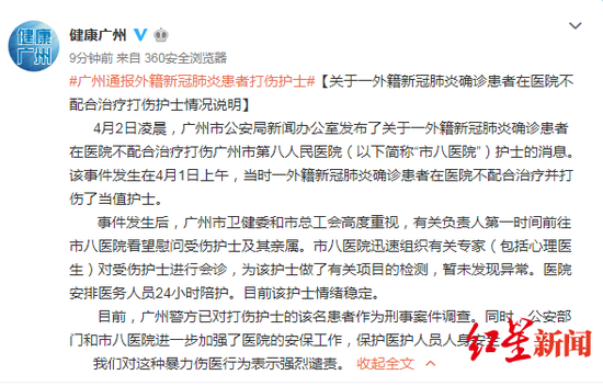 打伤■外籍新冠肺炎患者打伤护士 官方：该护士检测暂未发现异常