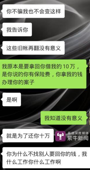 项娟和吴海军的聊天记录
