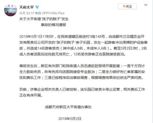 图:成都市双流县太平镇党委政府官方微博