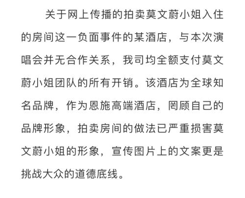 演唱会承办方声明