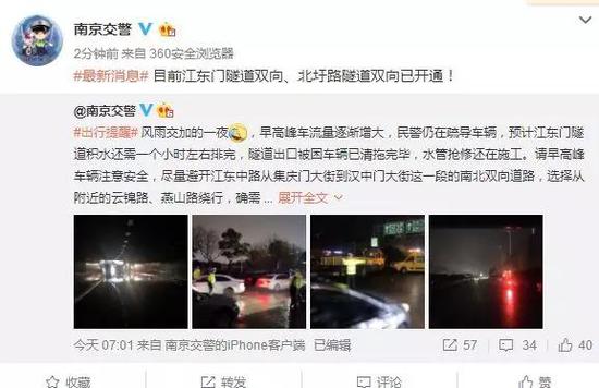 据@南京交警最新消息:
