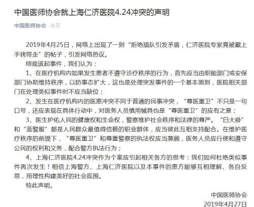 中国医师协会官方微信截图