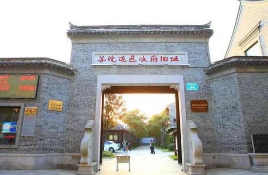 苏皖边区政府旧址