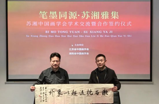 江苏省中国画学会创会会长高云委托翟优向湖南省中国画学会赠送作品