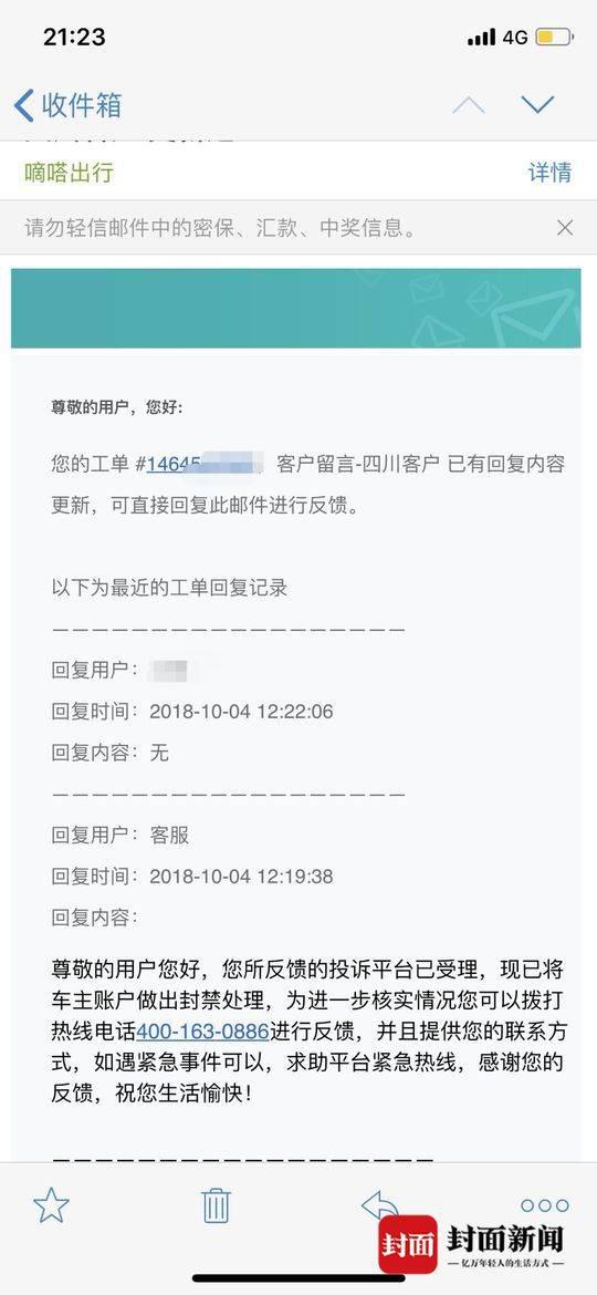 平台给刘女士的邮件回复