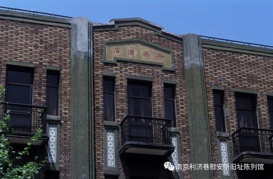 最新调查 | 日军战时在南京建立慰安所超60个