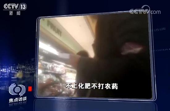 央视曝光！挂羊头卖狗肉：“有机蔬菜”是假的？