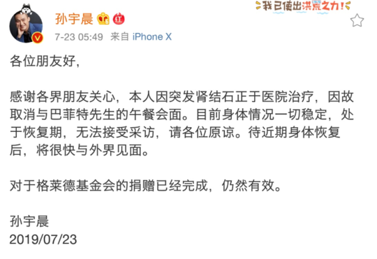 涉黄涉赌疑似跑路？孙宇晨取消巴菲特午餐的4个疑点