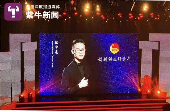 陈宇豪被评为创新创业好青年