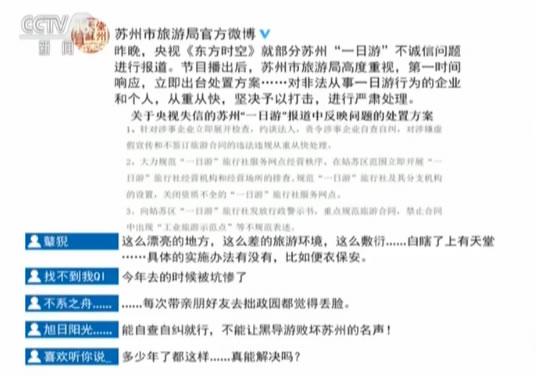 苏州市旅游局官方微博