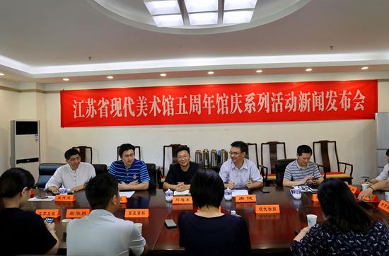 “江苏省现代美术馆五周年馆庆”系列活动新闻发布会成功举行
