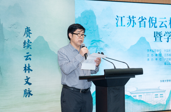 江苏省倪云林研究会会长、东南大学中国画研究院院长顾伟玺主持会议