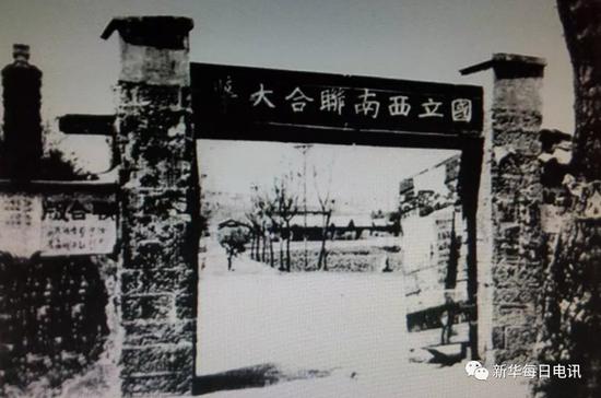 国立西南联合大学校门(资料照片)。新华社发