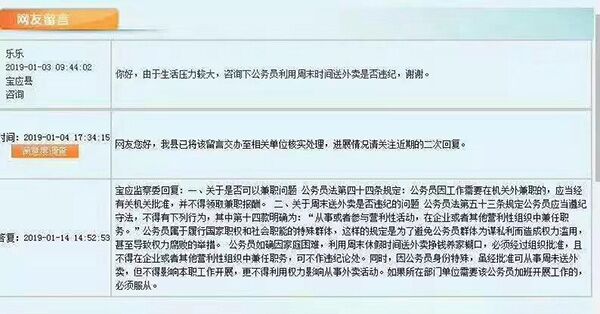 宝应县监察委14日的回复