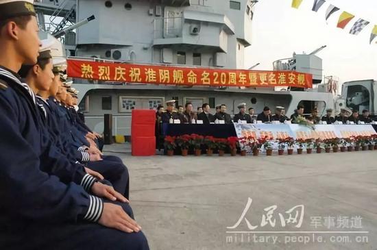 淮阴舰命名20周年暨更名淮安舰仪式。