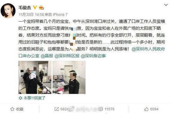 毛俊杰发文称遭恶意拖延并发布海关人员照片