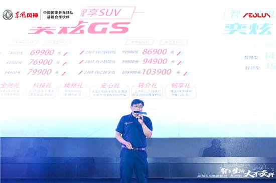 东风乘用车市场销售部部长助理裘孝振先生公布新车售价