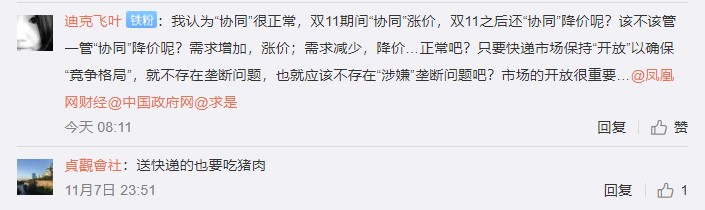 网友微博留言截图