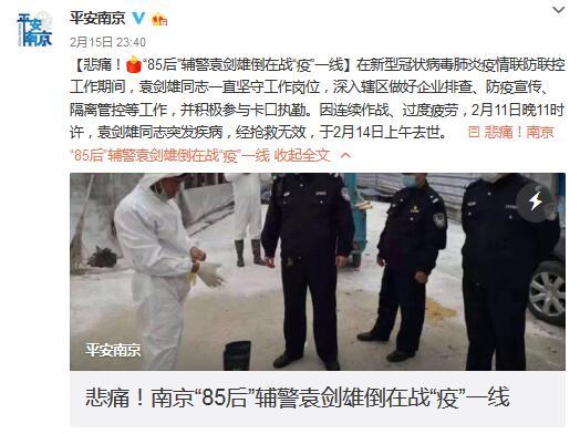 南京85后辅警连续18个日夜抗“疫” 突发疾病去世