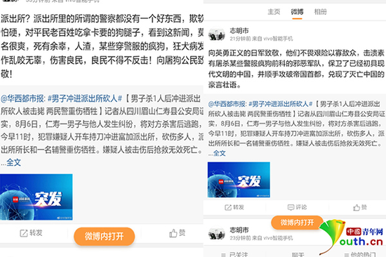 图片来源:微博截图