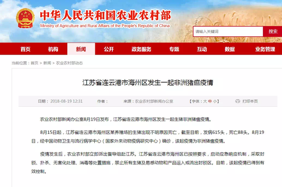 江苏连云港出现非洲猪瘟疫 农业部发布声明