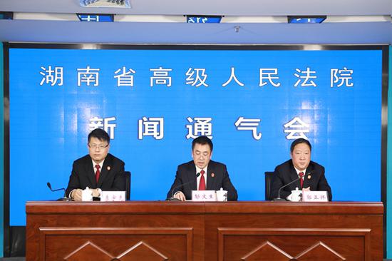 新闻发布会现场 湖南法院网 图
