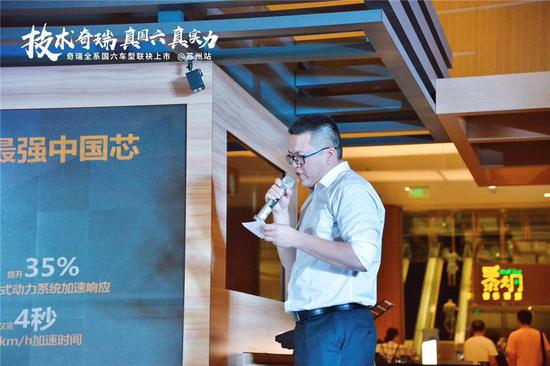 奇瑞汽车高级认证产品讲师许利青先生进行三新产品讲解