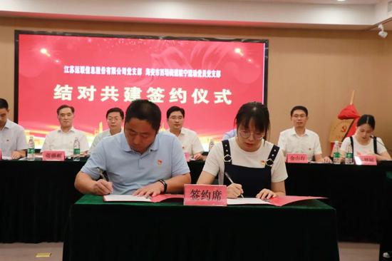 江苏运联信息股份有限公司党支部与西场街道驻宁流动党员党支部签署结对共建协议