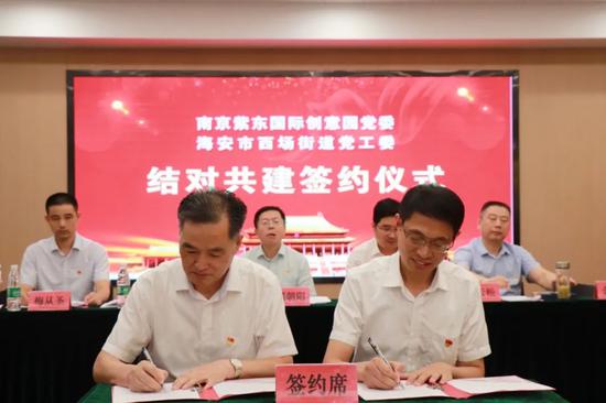 南京紫东国际创意园党委与西场街道党工委签署结对共建协议