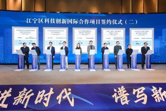 江宁区科技创新国际合作项目签约