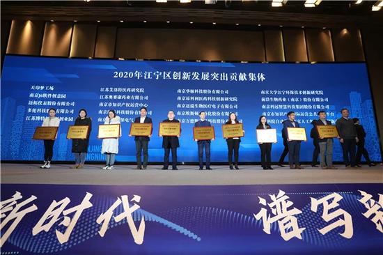 2020年江宁区创新发展突出贡献集体被授牌