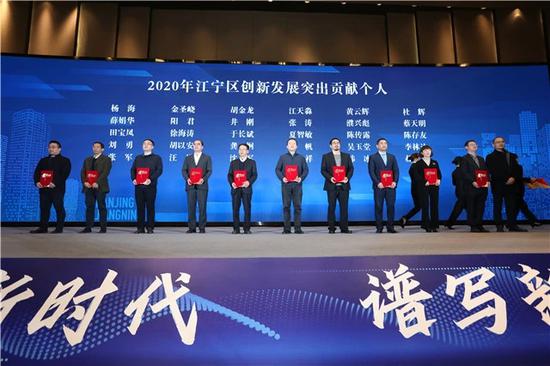 2020年江宁区创新发展突出贡献个人被表彰 本文图片来自南京江宁区