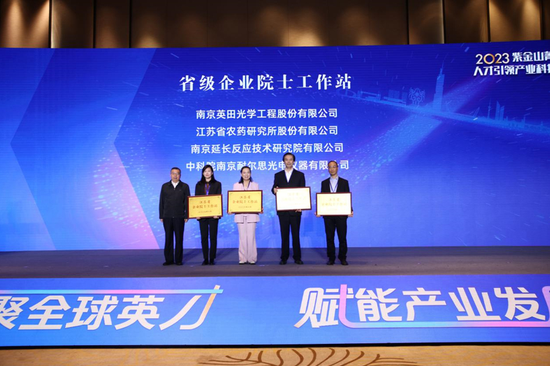 省级企业院士工作站授牌