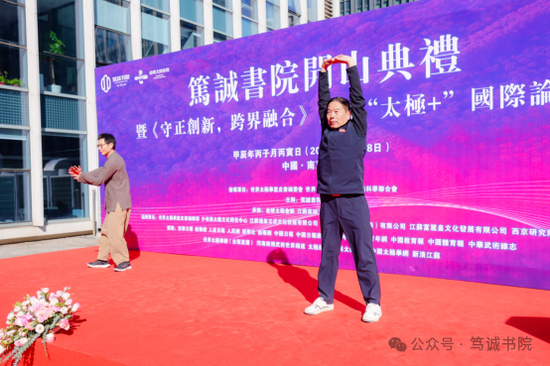 (北京体育大学武术学院教授杨玉冰、江西师范大学教授郑松波共同演绎《太极导引术》)