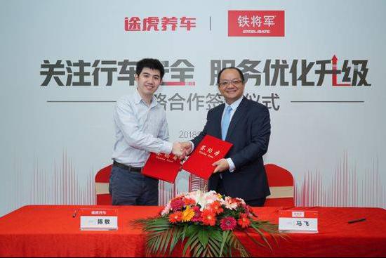(左起:途虎养车CEO 陈敏 铁将军CEO 马飞)