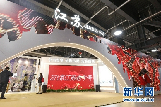 第四届进博会江苏馆(席航飞 摄)