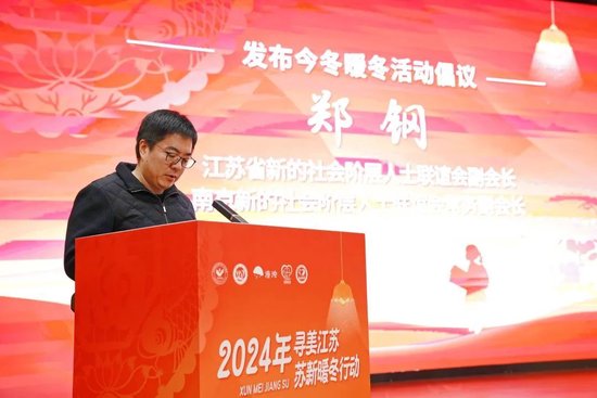 江苏省新联会副会长、南京市新联会常务副会长郑钢