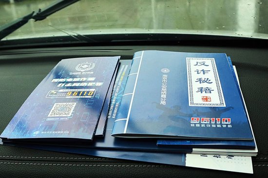 卢先生车上放置的反诈宣传单