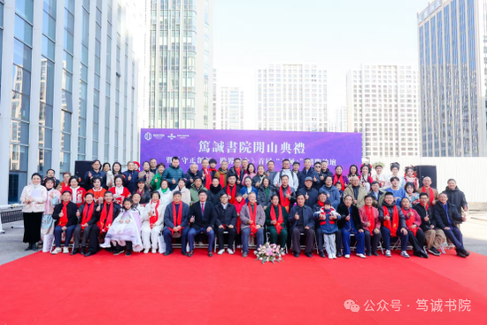 (出席笃诚书院开山典礼的嘉宾合影)