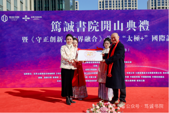 (华侨图书馆创始人镇祥给笃诚书院行政副院长张星星授牌)