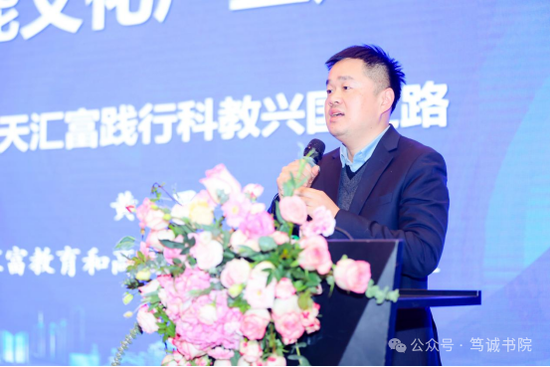 （中天汇富教育科技产业集团董事长黄罡做《资本赋能文化产业走向繁荣》报告）