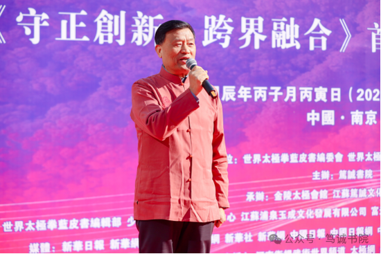 (世界太极拳蓝皮书执行主编苏敬斌讲话)