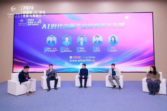 “AI时代中国动画的变革与发展”圆桌会议