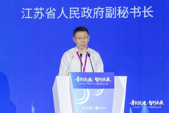 江苏省人民政府副秘书长赵洪波致辞