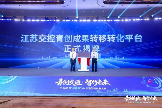 团省委与江苏交控携手设立“江苏交控青创成果转移转化平台”