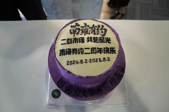 ▲ "南雍有约"两周年纪念蛋糕