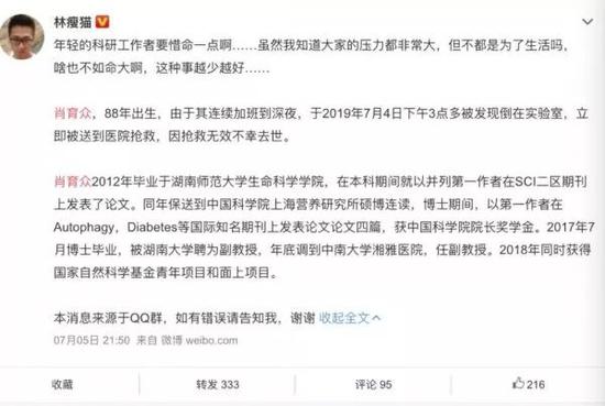 10天内,医疗界失去3位青年才俊
