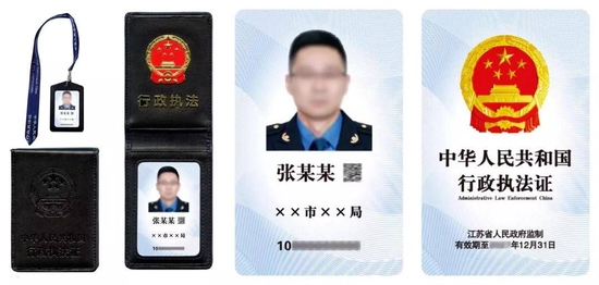 将启用的《中华人民共和国行政执法证》图例