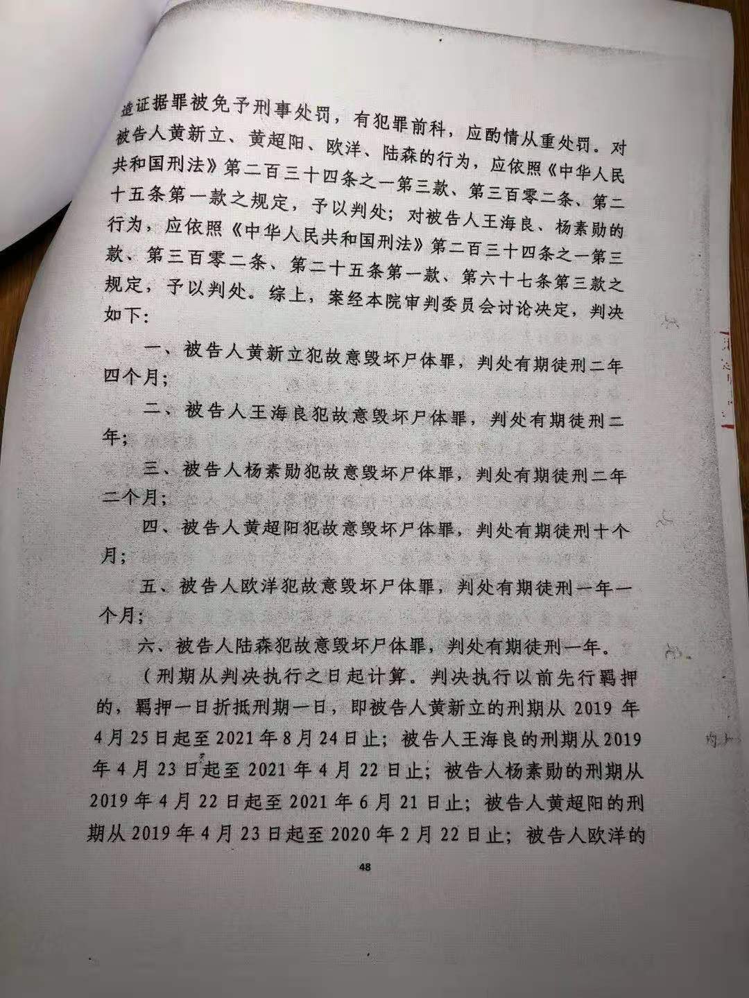 怀远县人民法院作出的一审判决书（部分）。受访者供图