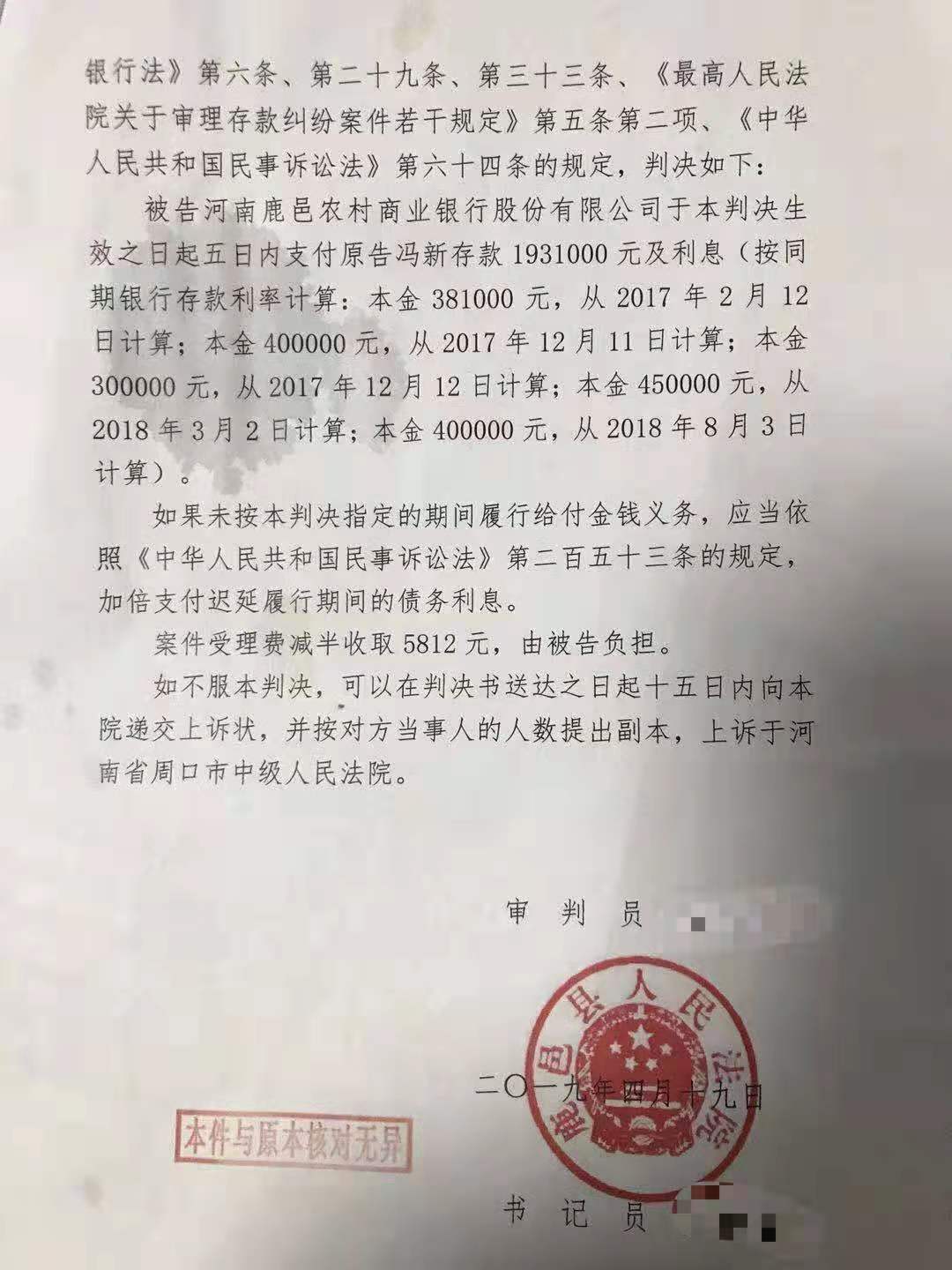 　法院判决文书。受访者供图